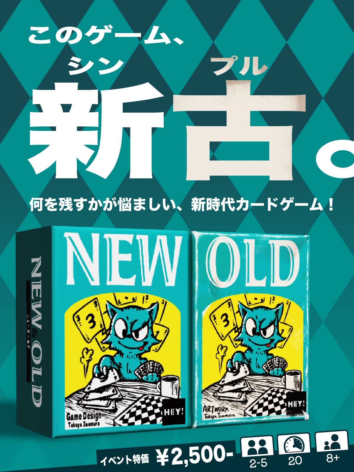 ニューオールド ゲームマーケットの取り置き予約受付中！